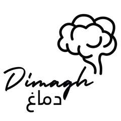 Dimagh Podcast | بودكاست دماغ