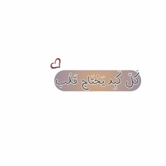 مُعلّمة الخير