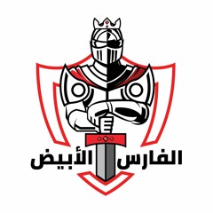 الفارس الأبيض