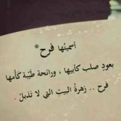 فلة الربيع
