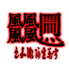 うまちあみかじ