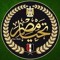 اسماعيل ابوالوفا