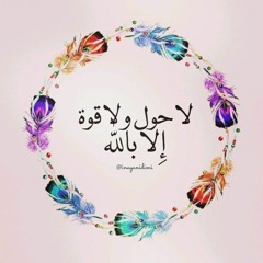 منيةُ القلبِ 💌