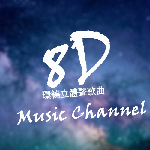 蘇瑋（小殘）- 百年孤寂 (8D環繞立體聲)