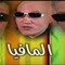 مينا سليمان