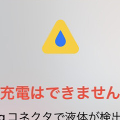 充電できません