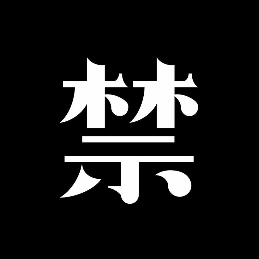 Stream 禁 JIN music | Listen to songs, albums, playlists for free