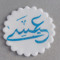 Hussain Ali