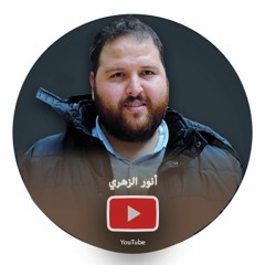 Anwar Ezzohry // الزهري