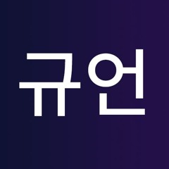 규언
