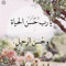 Oum Issam Abder Rahmen