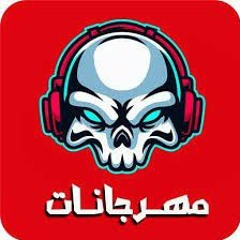 مهرجانات شعبي