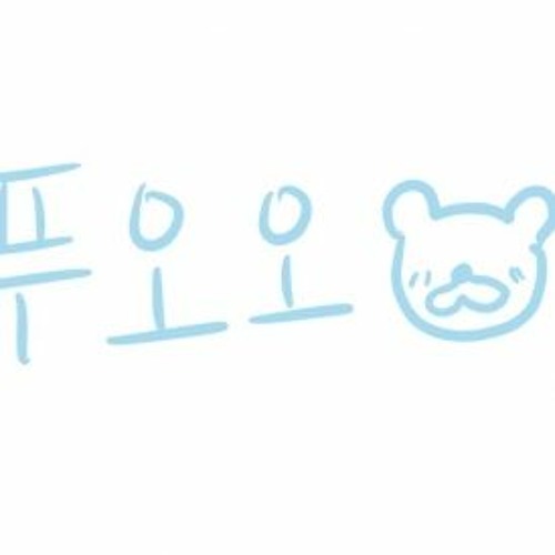 푸오오’s avatar