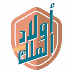 ترنيمة البس نظارتك يلا بص - خدمة الانبا ابرام - أولاد الملك