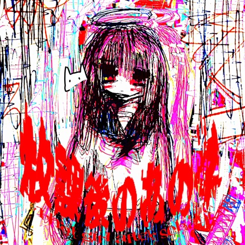 ひとみちゃんre 2.wav トップシークレットマン カバー