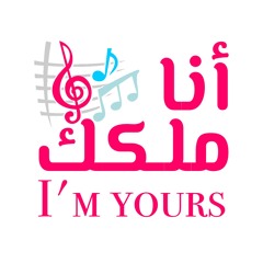 I'm yours band فريق انا ملكك