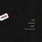 lo2ana fi bo3dna a7la