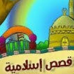 الحلقة الأولى  سيرة النبوية.aac
