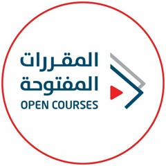 Open Courses - المقررات المفتوحة