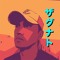 DJ ZAGNUT - ザグナト