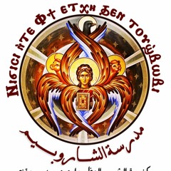 Al Sharobim Deacons - مدرسة الشاروبيم للشمامسة