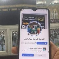 المدينة القديمة لمواد البناء