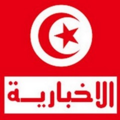 تونس الاخبارية