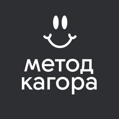 Подкаст Метод Кагора