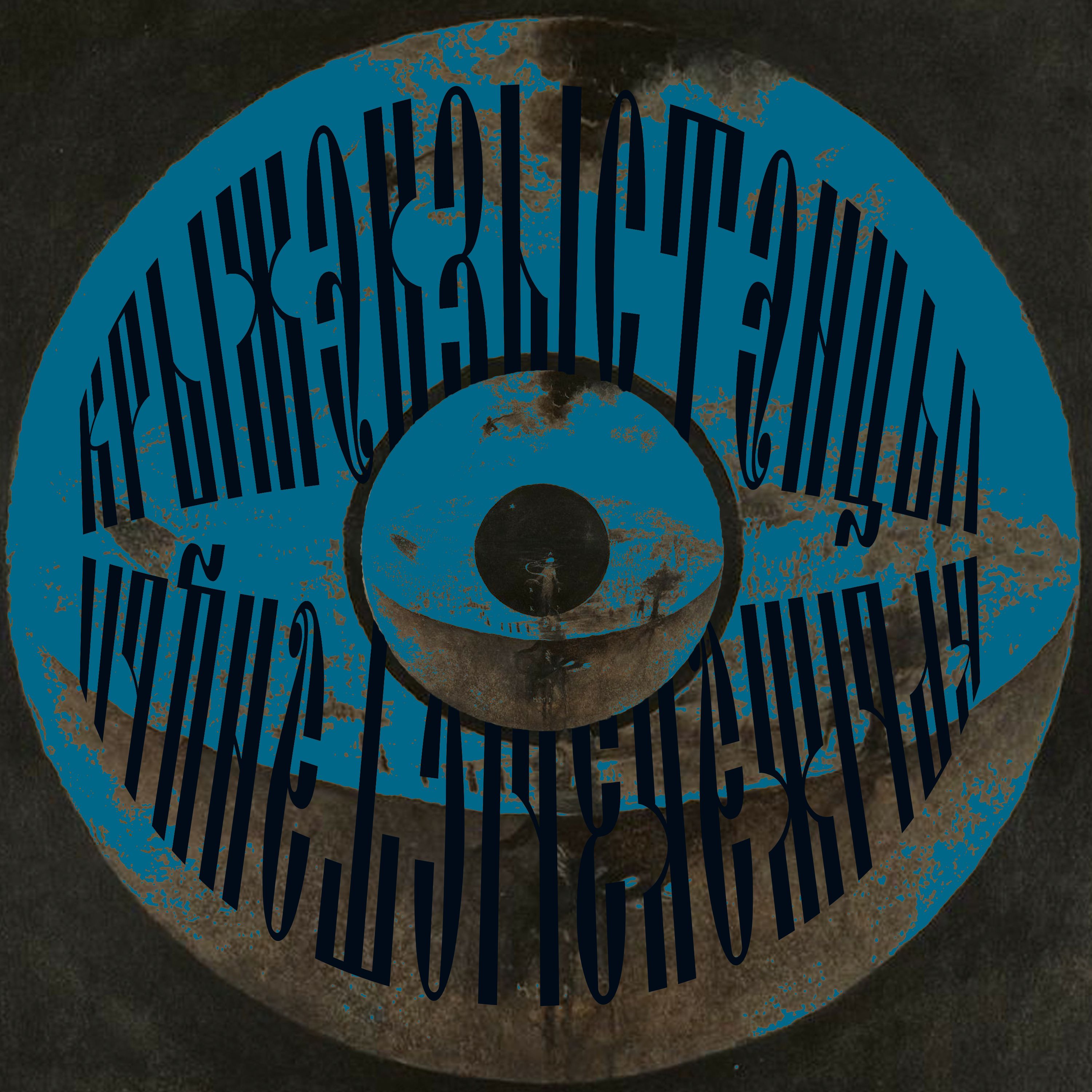 КРЫЖ ЭКЗІСТЭНЦЫІ