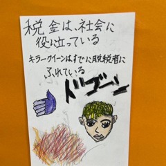 DJ税金
