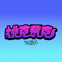 Shun