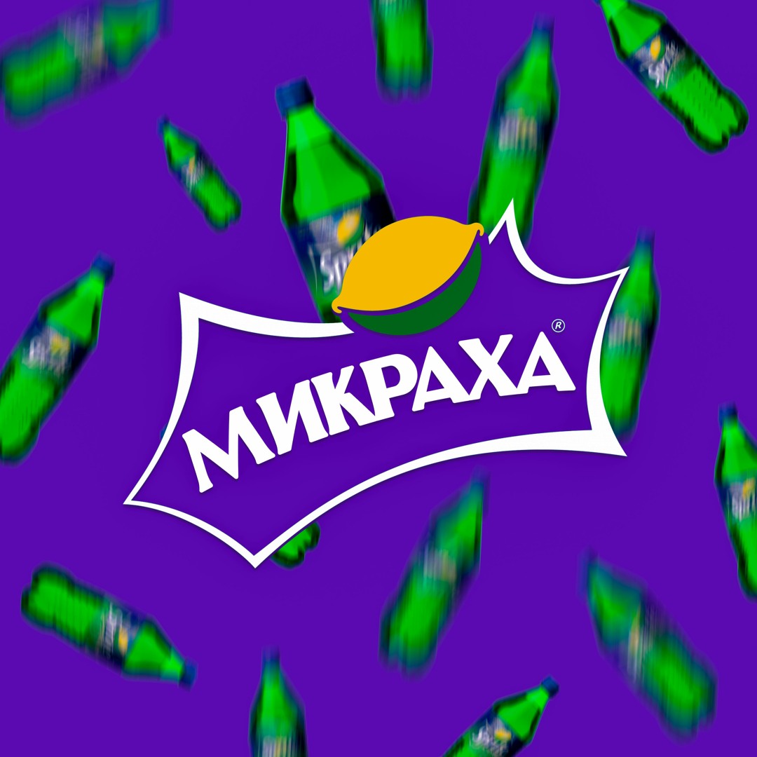 Stream мікрахаgang music | Listen to songs, albums, playlists for