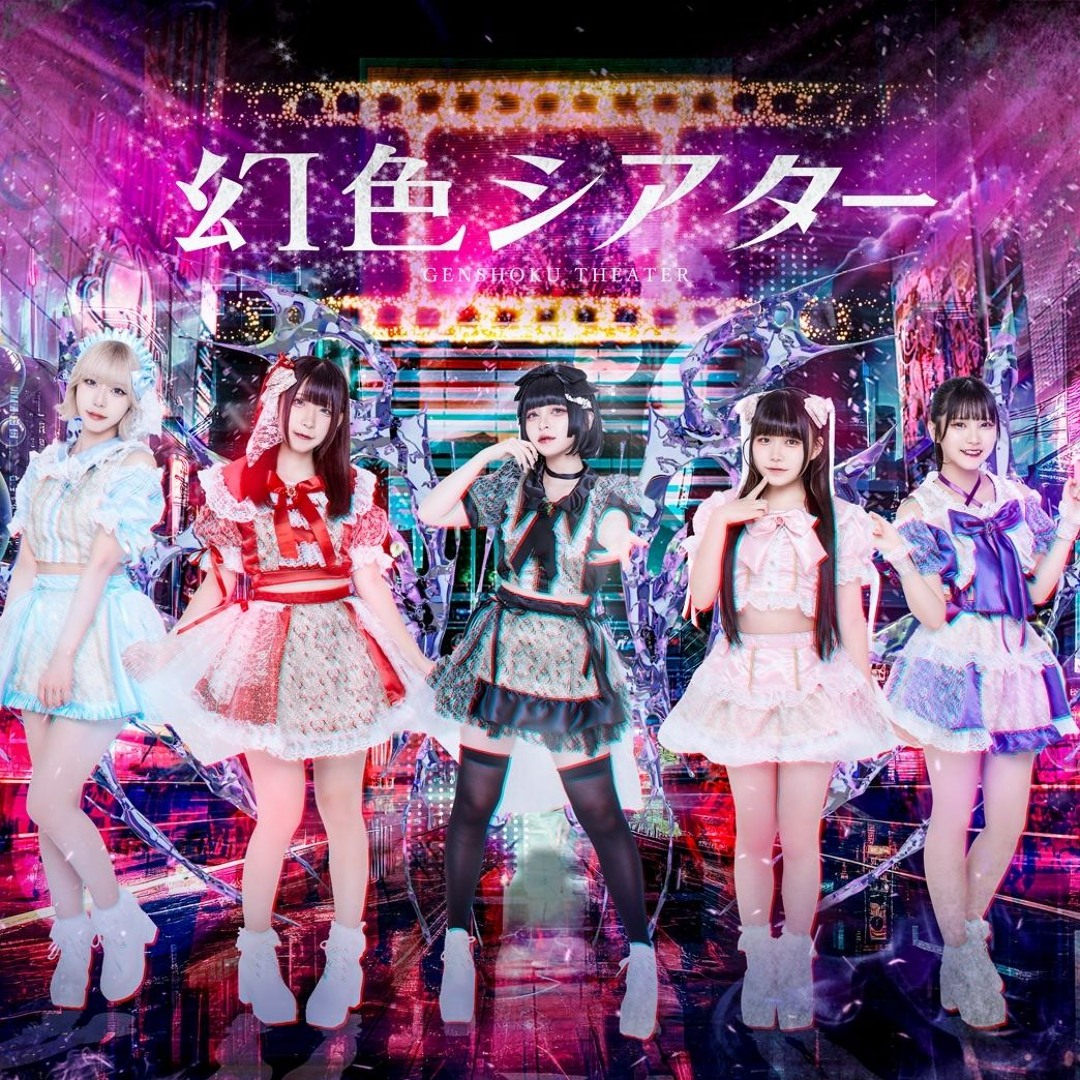 幻色シアター / 幻色☆ラプソディ Stream 幻色シアター オフィシャル music | Listen to songs, albums