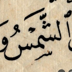 امَل