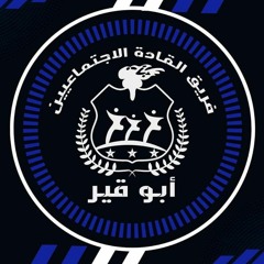 قادة أبوقير