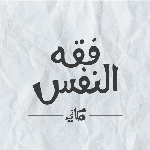 ما الفرق بين الحيلة والمخادعة؟