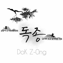 DoK Z0ng (독종)