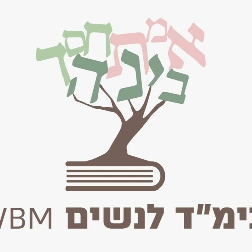 WBM בית המדרש לנשים’s avatar