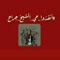 عبدالرحمن المحتسب