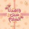 Marym Khaled