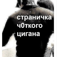 циганочка с одним золотым зубом