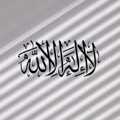 آيات من سورة البقرة || محمد عثمان حاج علي