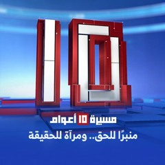 قناة المسيرة الفضائية