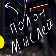 тягучий проигрыш