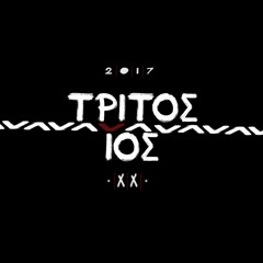 ΤΡΙΤΟΣ ΙΟΣ