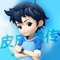 齐达内努尔李汉 (皮皮鲁)