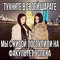 Самбука Трикотаж