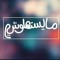 Amr Adal