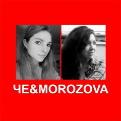 Че&Morozova