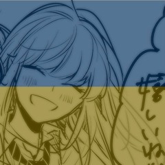 Слава Україні